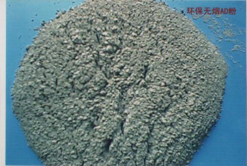 環保無煙AD粉